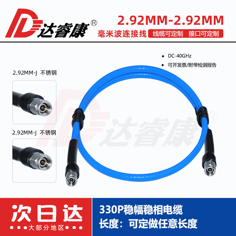 2.92MM公头毫米波测试线40GHZ高频低损耗稳幅稳相电缆双公头测试
