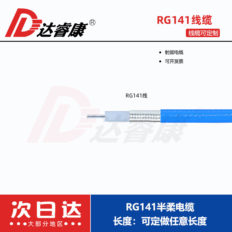 射频同轴电缆半柔50-3电缆 RG141低损耗同轴电缆 RG402半柔 18GHZ
