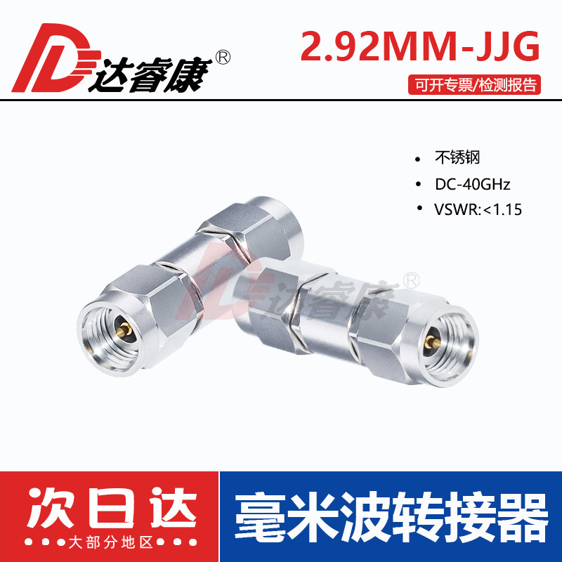 2.92MM公转2.92MM公不锈钢转接器40GHZ 2.92MM-JJG毫米波测试头