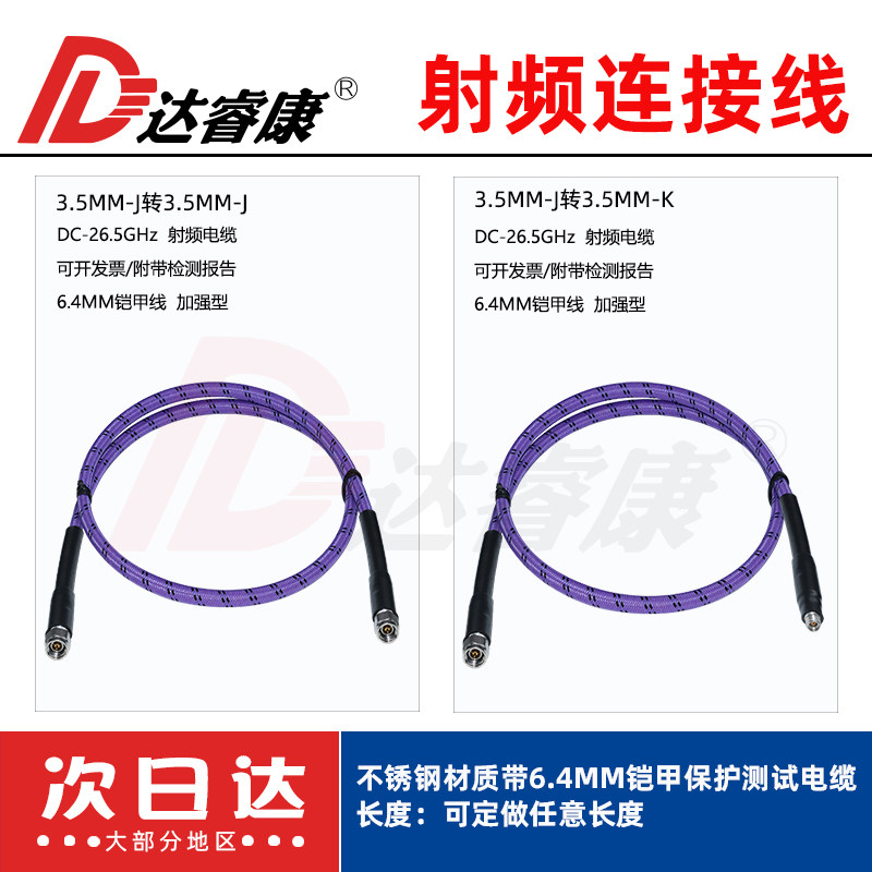 毫米波网分测试线SMA3.5MM公转3.5MM母头铠甲测试线26.5G稳幅稳相
