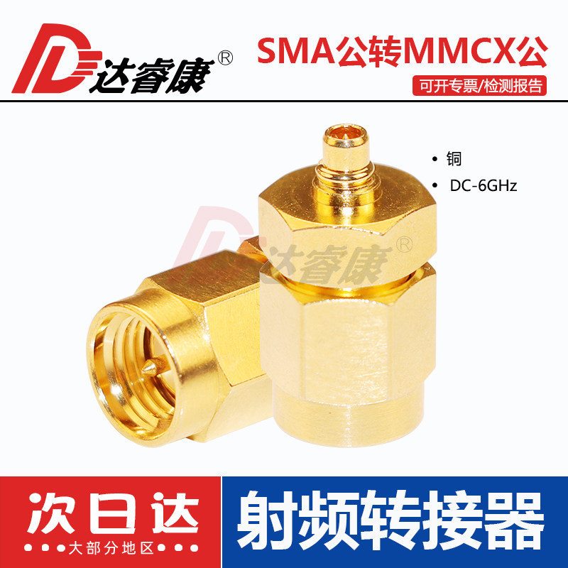 SMA公转MMCX公转接器6GHZ SMA-MMCX-JJ测试头快速插拔转换头