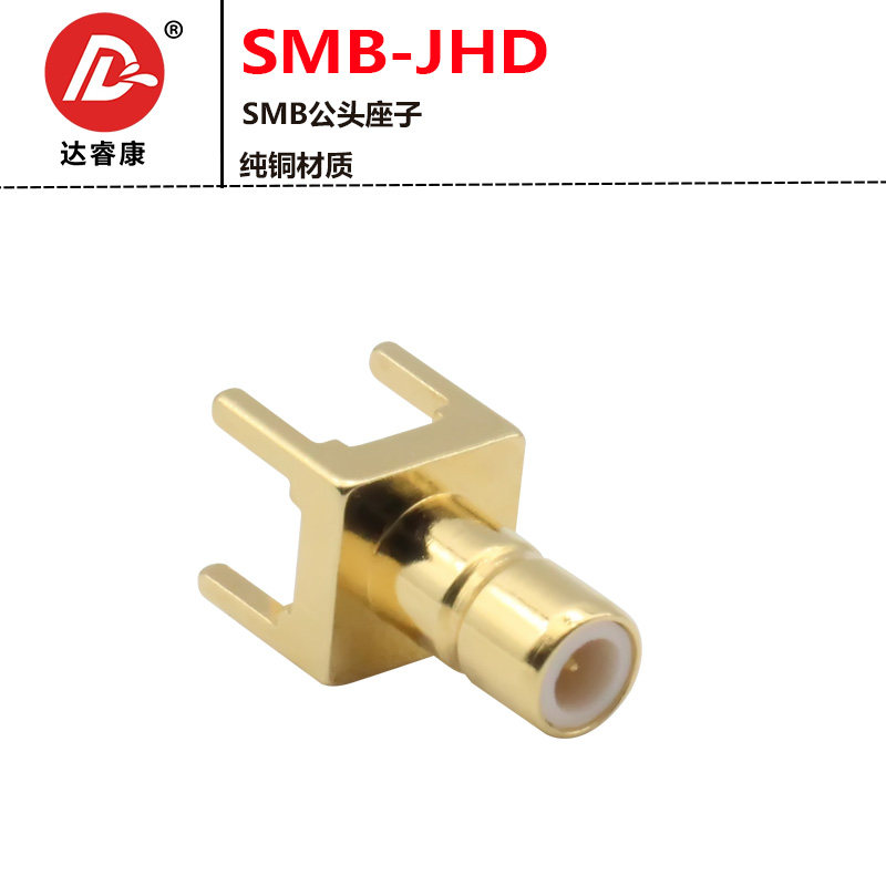 50欧姆连接器 镀金SMB-JE SMB公座 SMB公头座子 四脚 SMB插座厚金