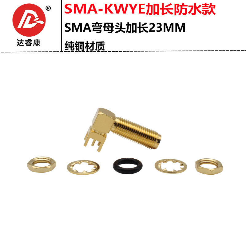 SMA-KYWE四脚母座 弯头外螺内孔SMA弯母座SMA-KWE加长防水型23MM