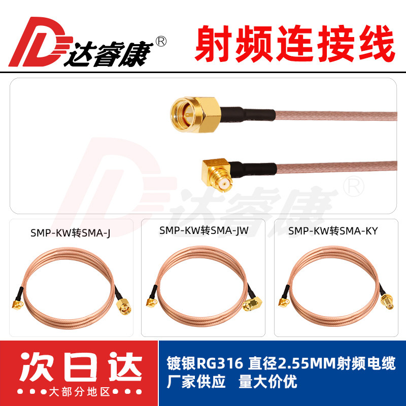 SMA公转SMP弯母转接线RG316 50-1.5线SMA-J转SMP-KW直母头延长线