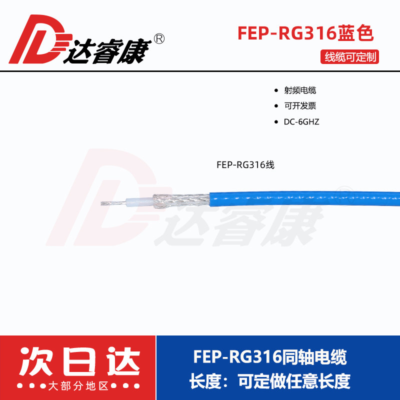 FEP-RG316线 射频线缆 FEP-316蓝色 SFF-50-1.5 同轴电缆 50欧