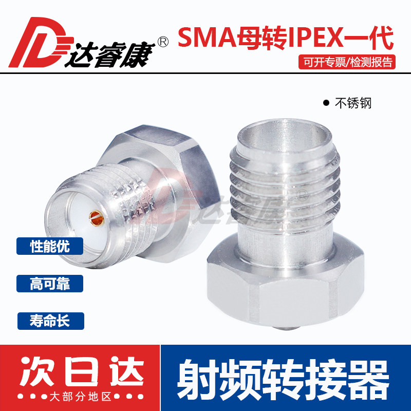 IPEX1代公头转SMA母头转接器不锈钢6GHZ测试头UFL一二代公头转SMA