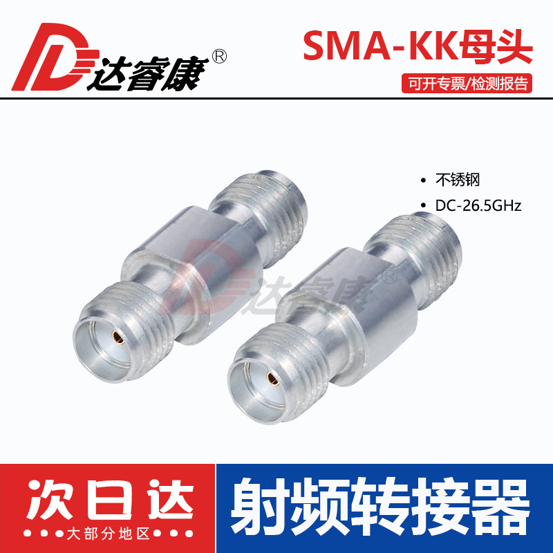不锈钢全新SMA母头转SMA母头 SMA-KK26.5G射频测试头兼容3.5MM