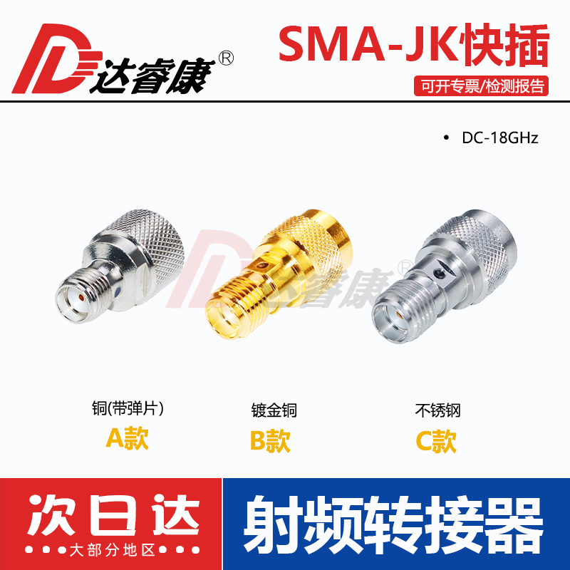 SMA快插转换接头：连接背后的精妙微距