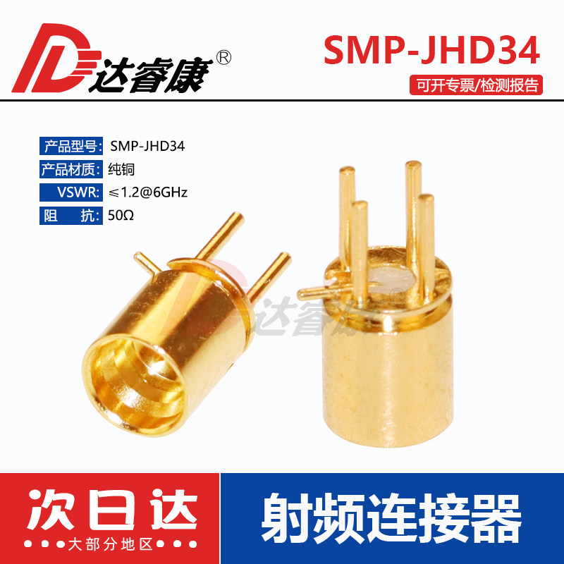 SMP-JHD34贴片焊接板连接器GPO公座射频连接器SMP贴片公头内针