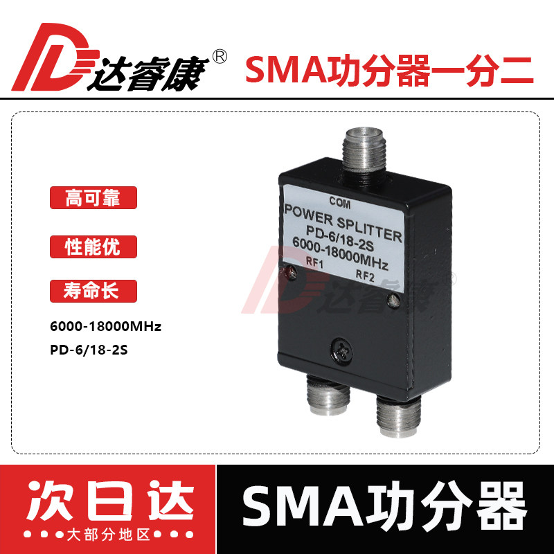 SMA母头射频功分器一分二6000-18000MHZ高品质6-18GHZ分配器