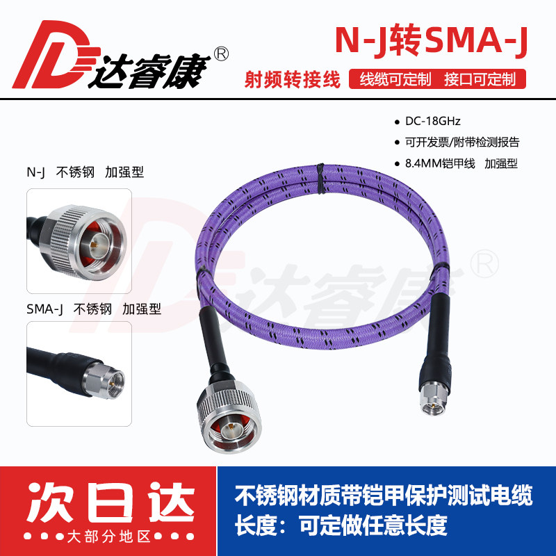 N转SMA稳幅稳相高频测试电缆18GHZ N公转SMA公网分铠甲测试线