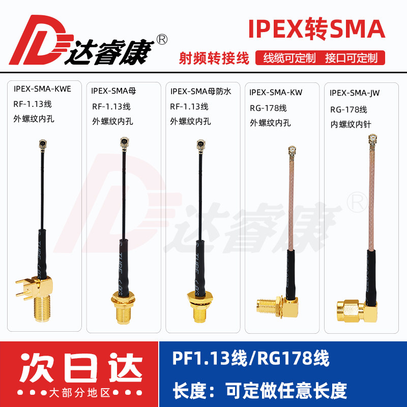 ipex转sma连接线sma天线延长线2.4G/GSM/5.8G模块连接线ipex座