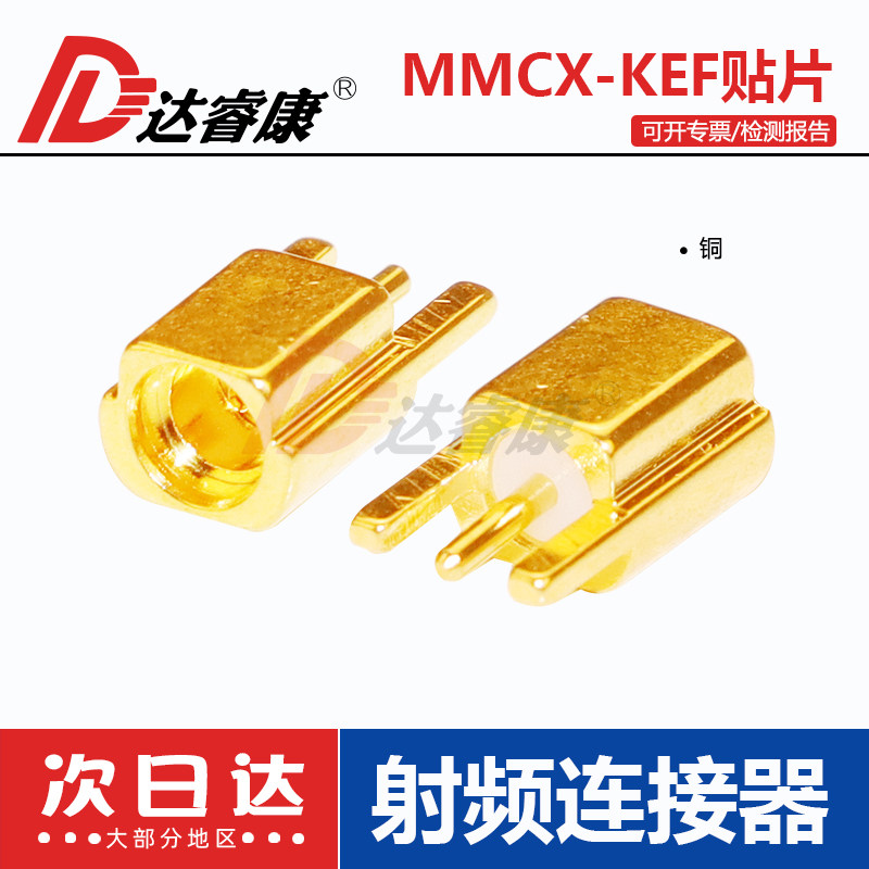 射频连接器MMCX插座MMCX连接器耳机插座MMCX-KEF PCB贴片安装母座
