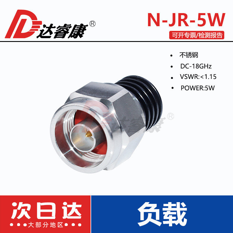 N-JR-5W不锈钢负载 DC-18GHZ测试型50欧终端电阻L16负载