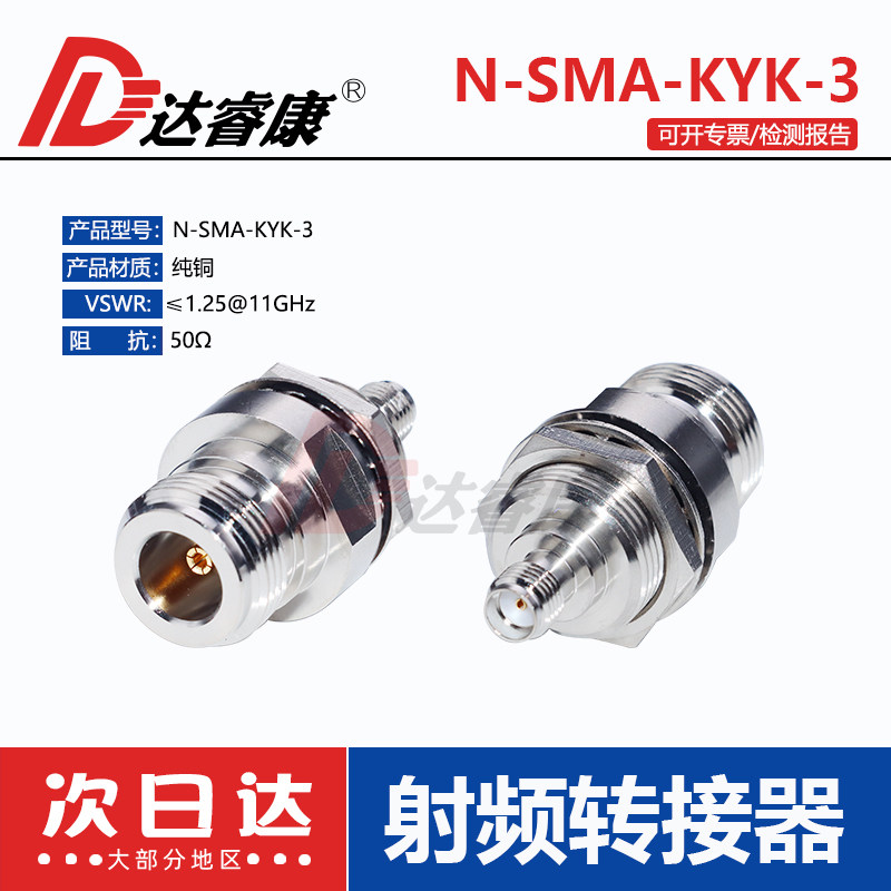 N转SMA-KKY转接器带防水螺母固定面板连接器11GHZN母转SMA母防水