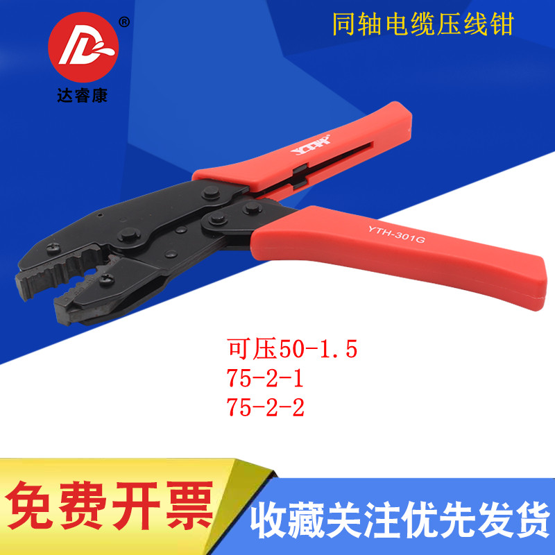 同轴连接器压线钳 50-1.5可压RG316,174,六角冷压钳国产-2-1/-2-2
