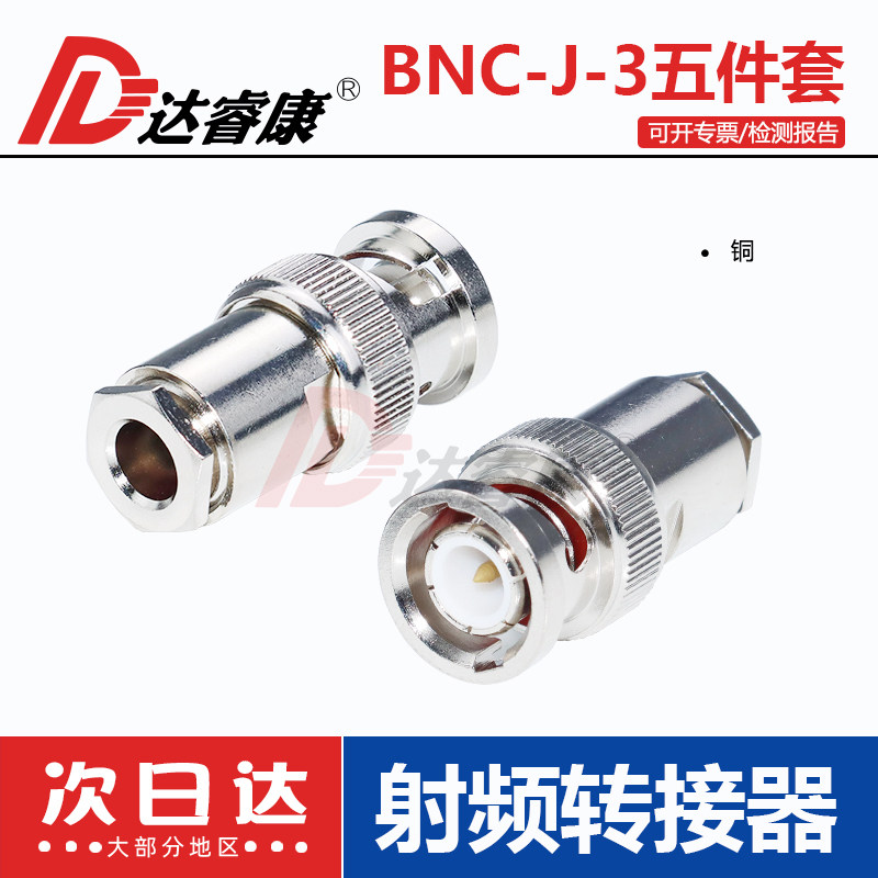 纯铜BNC(Q9)50欧姆公头 五件套装接型无需压制BNC-J-3 接RG58等