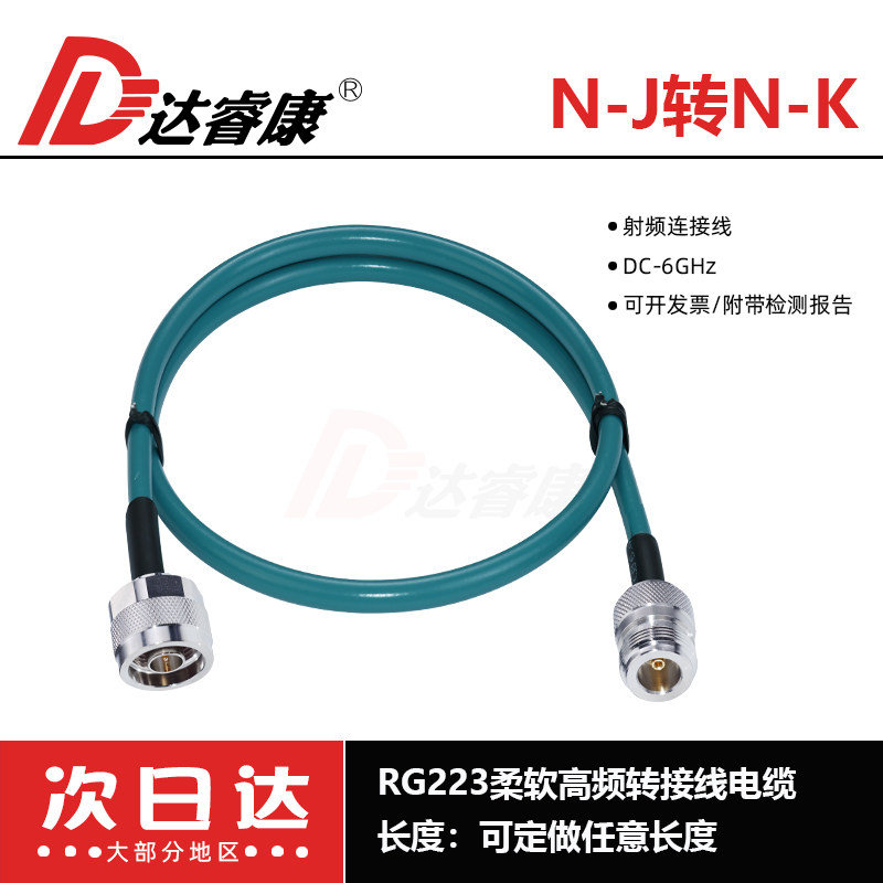 射频连接线N公转N母延长线RG223柔软电缆6GHZ高频N-JK转接线公母