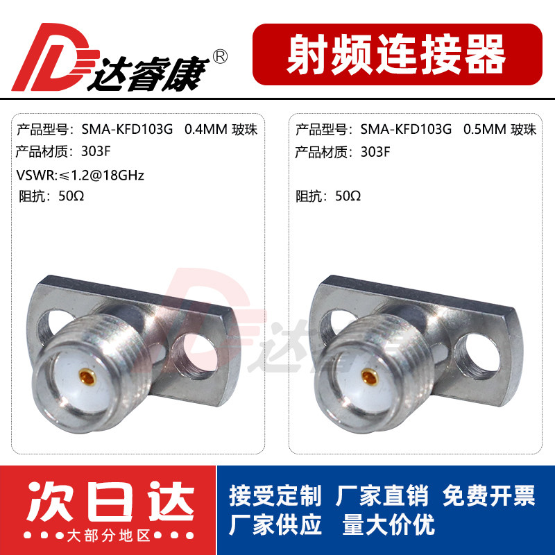 SMA-KFD103不锈钢两孔菱形微带连接器8.6MM SMA-KFD插玻珠0.4/0.5