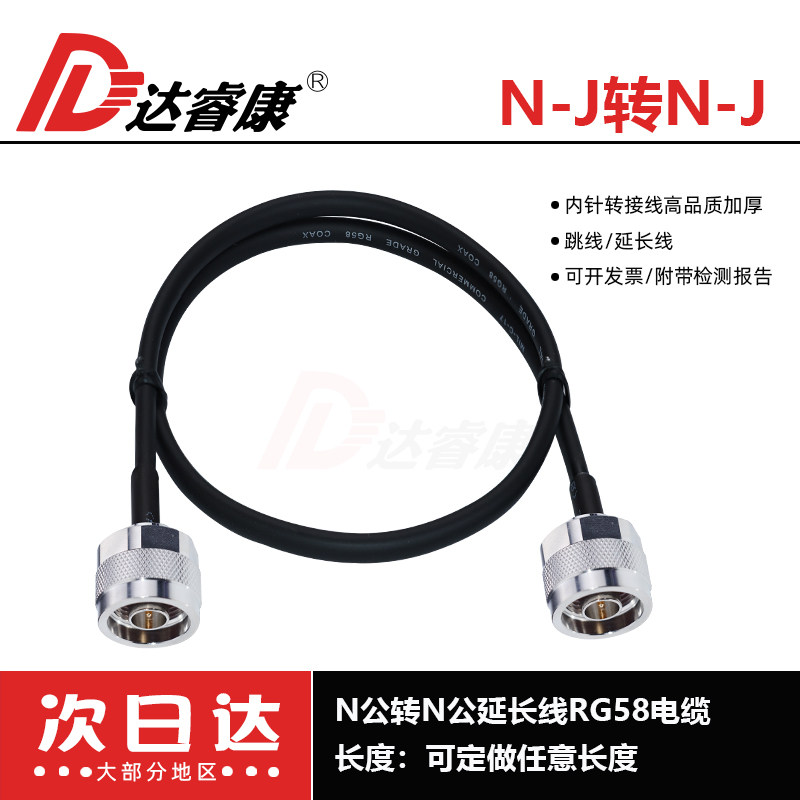 N公转N公延长线RG58电缆 N-J公头转N-J公头内针转接线高品质加厚
