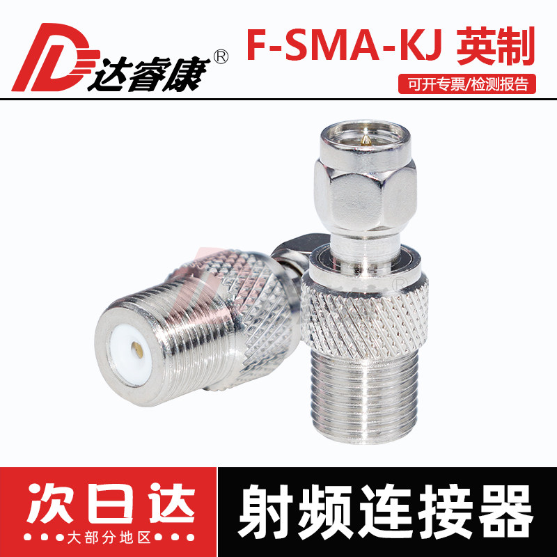射频转接头SMA-J/F-K 英制F母转SMA内螺内针 SMA公转F母出口产品