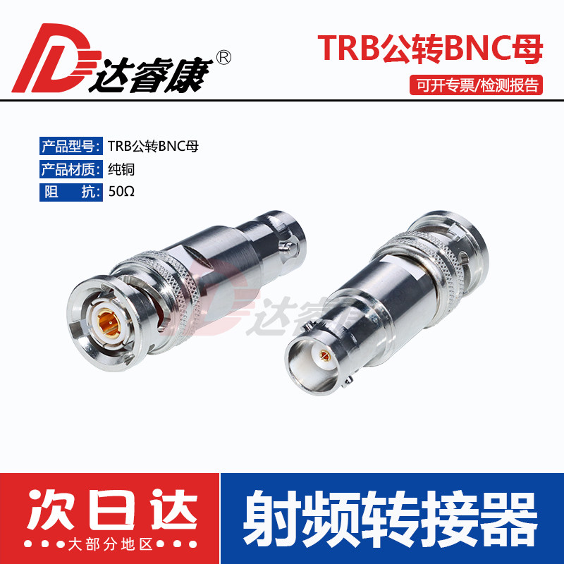 TRB三同轴转接器转BNC母头转换头 TRB公三卡口转BNC母连接器测试