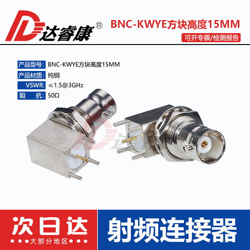 50欧姆纯铜BNC-KWYE BNC弯四脚带螺母 bnc座90度BNC弯母座15MM高