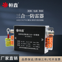 Hengxin AHDCVITVI video power data three-in-one lightning protection monitoring ball machine surge protector