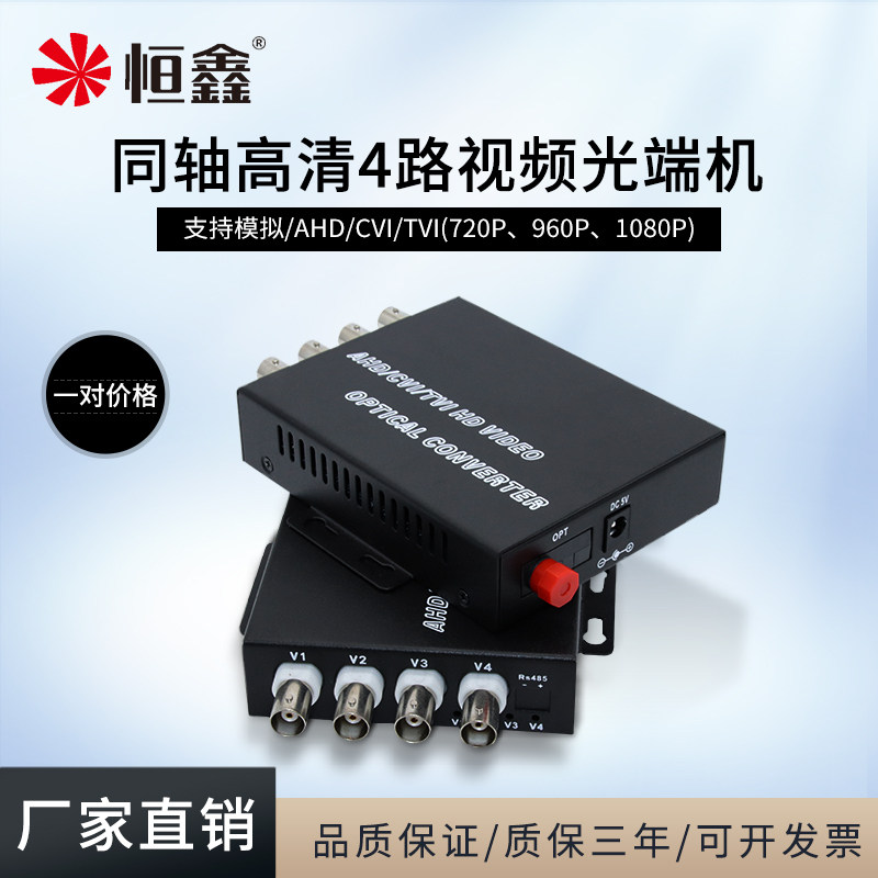 AHDCVITVI Xiongmai Dahua Haikang coaxial HD 1080P 4-channel video optical transceiver photoelectric converter