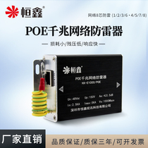 Hengxin Gigabit POE network Lightning arrester 1000M network cable POE Camera Signal arrester Surge protector