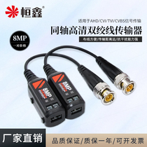 Hengxin AHDCVITVI HD twisted pair transmitter BNC reticle 8MP 8 million transmitter Baun