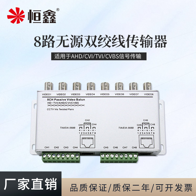 Hengxin AHDCVITVI8 Road Passive HD twisted pair transmitter transmission line transfer network route 5MP balun