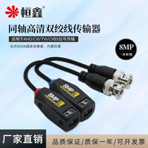 Hengxin AHDCVITVI coaxial high-definition 5 million twisted pair transmitter BNC transnetwork 8MP Baun