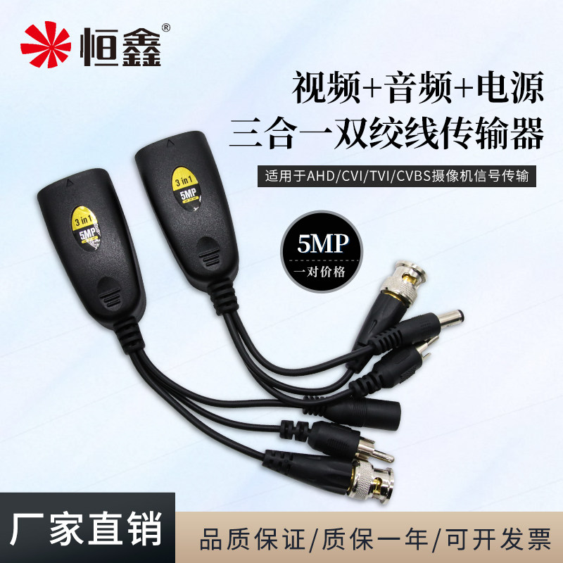 Hengxin AHDCVITVI high-definition film power audio three-in-one twisted pair transmitter 5MP Baun