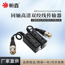 Hengxin single-way passive twisted pair transmitter monitoring coaxial high-definition BNC reticle 1080P Bhun