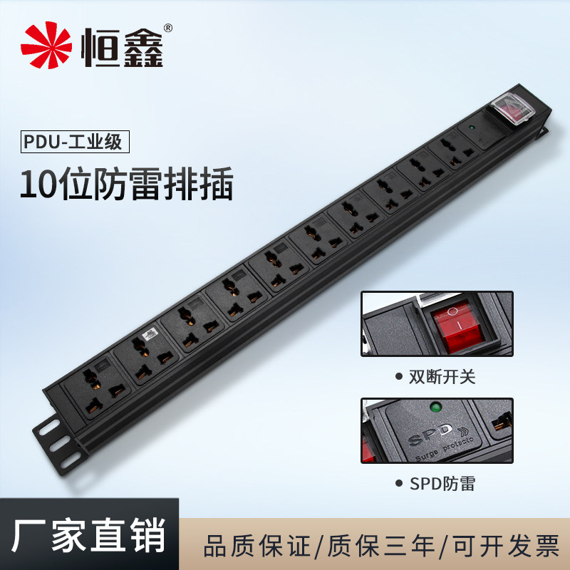 Hengxin PDU cabinet socket machine room row plug power supply engineering plug row cable 10-bit lightning protection industrial wiring board