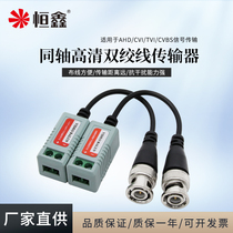 Hengxin passive twisted pair transmitter to monitor coaxial high-definition video BNC transnetwork cable Video Baun