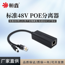 Manufacturer straight for standard POE separator 48V to turn 12V intelligent isolated power supply module PoeSplitter