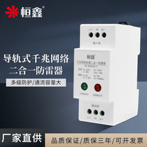 Hengxin rail network power two-in-one lightning protector camera one thousand trillion network wire arrestor surge protector