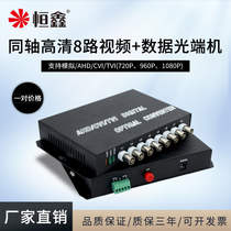 AHDCVITVI8 road video data optical transmitter and receiver coaxial high-definition 1080P camera photoelectric conversion extender