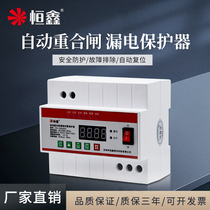 Hengxin automatic reclosing leakage protector voltage limiting current lightning protection protector leakage trip automatic recovery