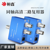 Hengxin coaxial HD dual multiplexer AHDCVITVI1080P one for two video overlay 1080P