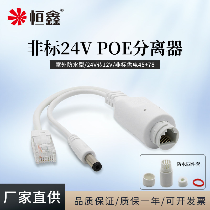 Non standard POE separator outdoor waterproof 24V turn 12V Power supply Module 45 78-PoeSplitter