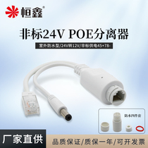 Non standard POE separator outdoor waterproof 24V turn 12V Power supply Module 45 78-PoeSplitter