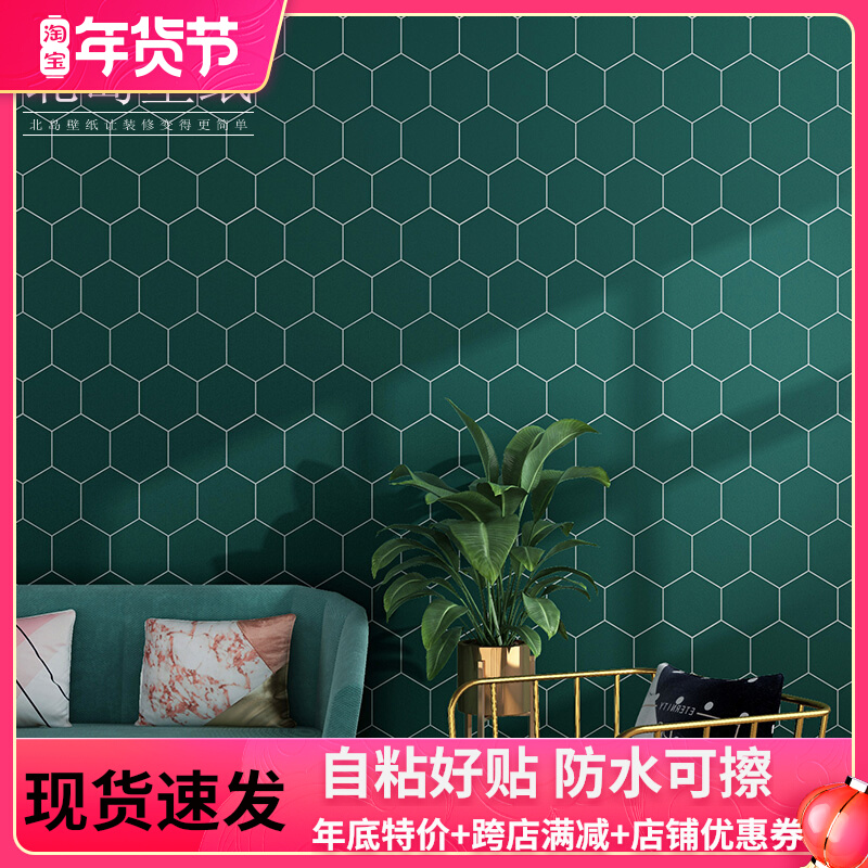 Green hexagonal lattice hexagon Nordic self-adhesive wallpaper waterproof moisture-proof milk tea shop bedroom self-sticking wallpaper