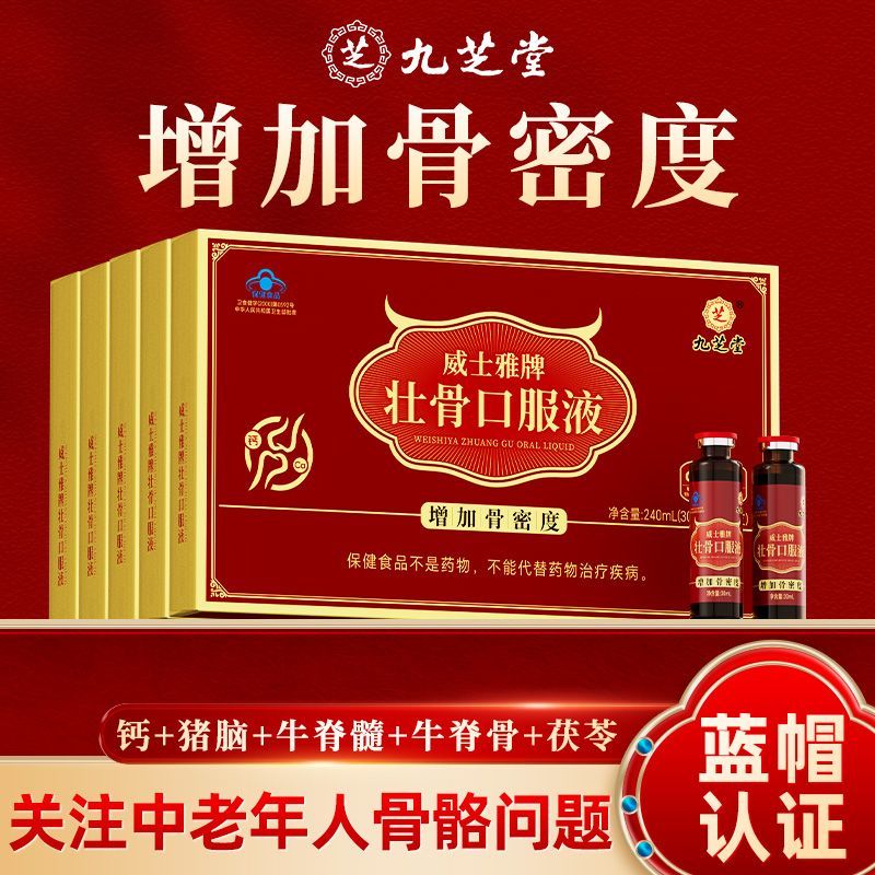 骨粗鬆症骨折手術後の骨密度を高めるためのカルシウム欠乏症の中高年者向け九芝堂骨強化経口液5箱