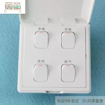 Suitable for OPM and other yuba 86 switch four-lamp warm lighting ventilation three-in-one four-in-one waterproof interlocking panel