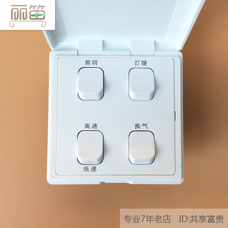 Yuba special waterproof switch 86 type suitable for OPM Panasonic integrated ceiling four-way switch lamp warm ventilation