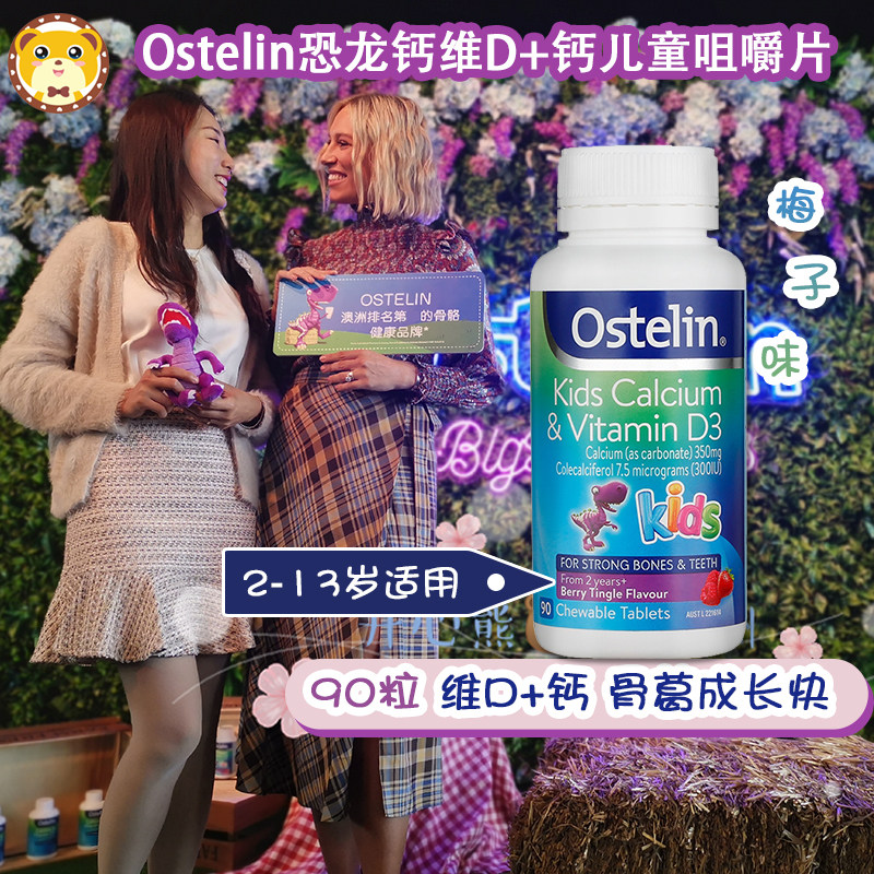 Australia Ostelin Osterling baby calcium tablets small dinosaur calcium 90 vitamin D3 children chewable tablets VD