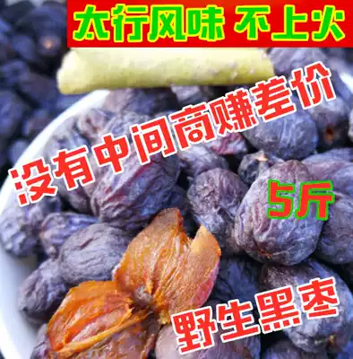 Beijing specialty boutique wild non-seedless black jujujube Junzi black jujube wild Persimmon black jujube heizao